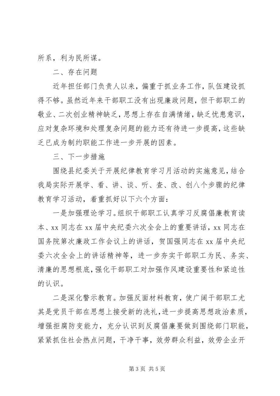 2023年纪律教育学习月心得体会3.docx_第3页