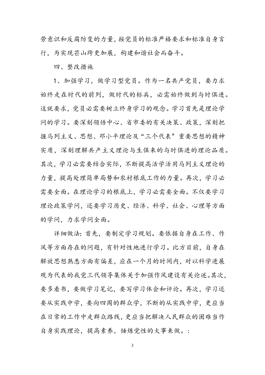 2023年反腐倡廉警示教育个人整改措施.docx_第2页