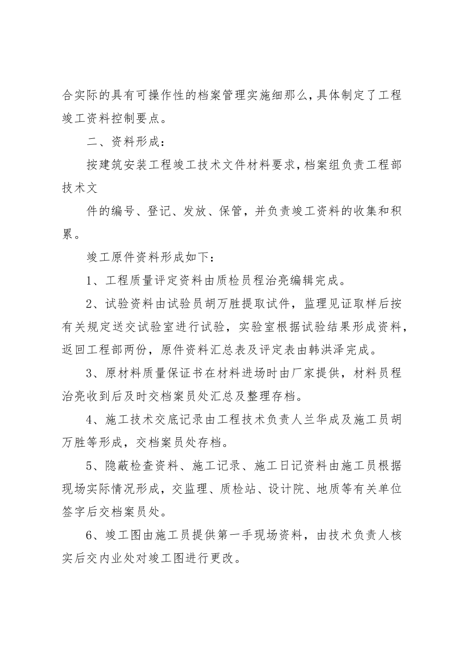 2023年档案工作总结2新编.docx_第2页