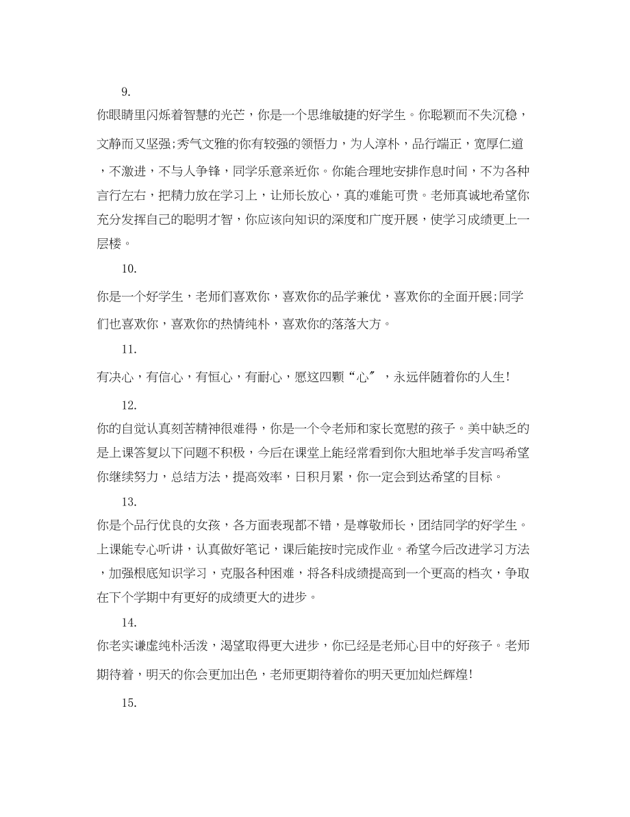 2023年学期末初生教师评语.docx_第3页