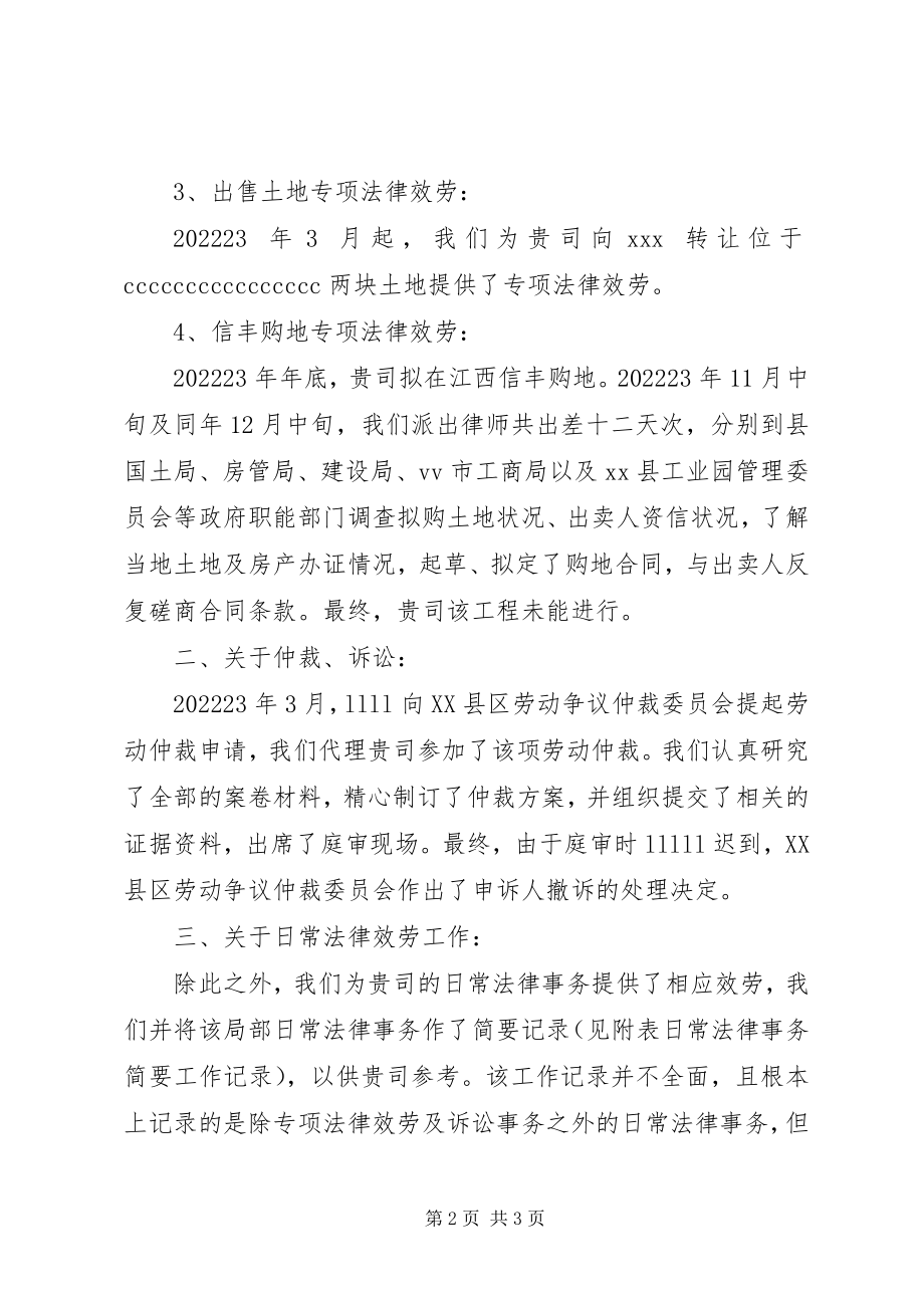 2023年法律顾问年终工作总结2.docx_第2页