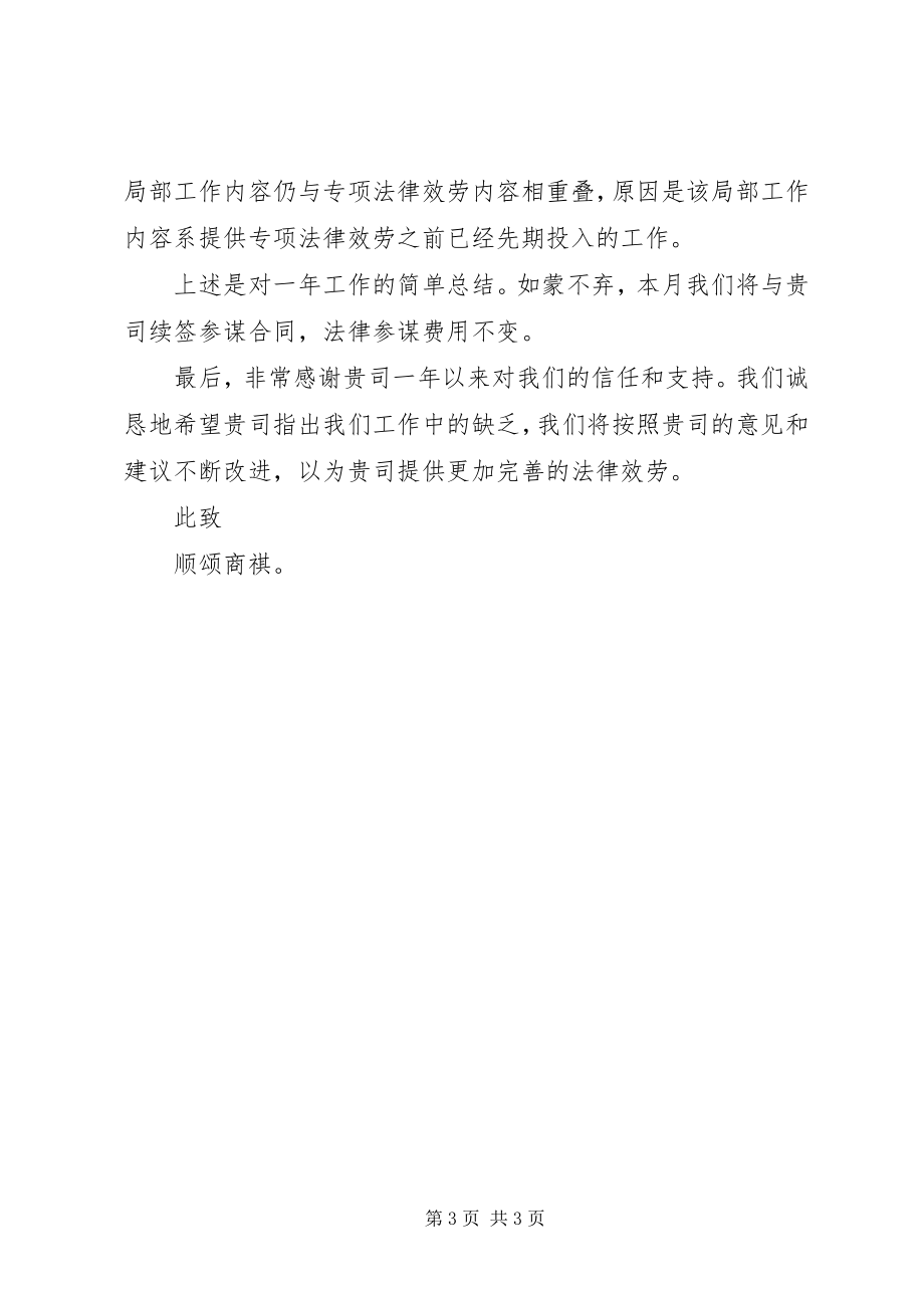 2023年法律顾问年终工作总结2.docx_第3页