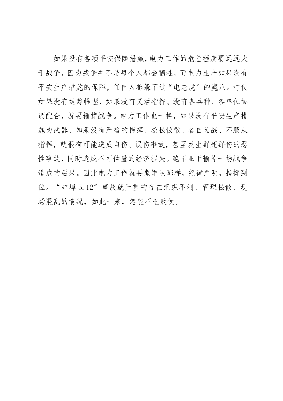 2023年电力事故学习的心得体会新编.docx_第2页