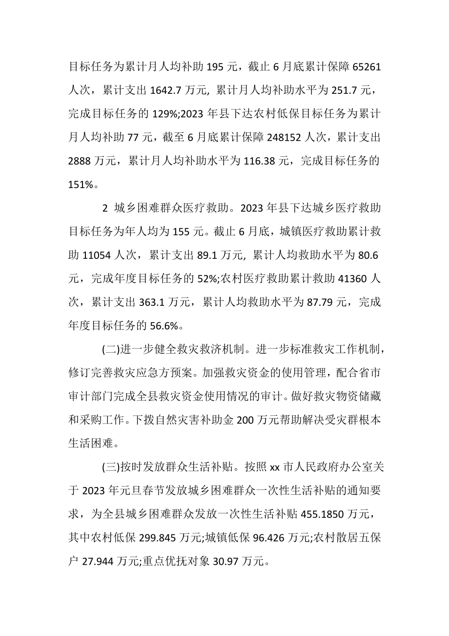 2023年民政局半年工作总结.doc_第2页