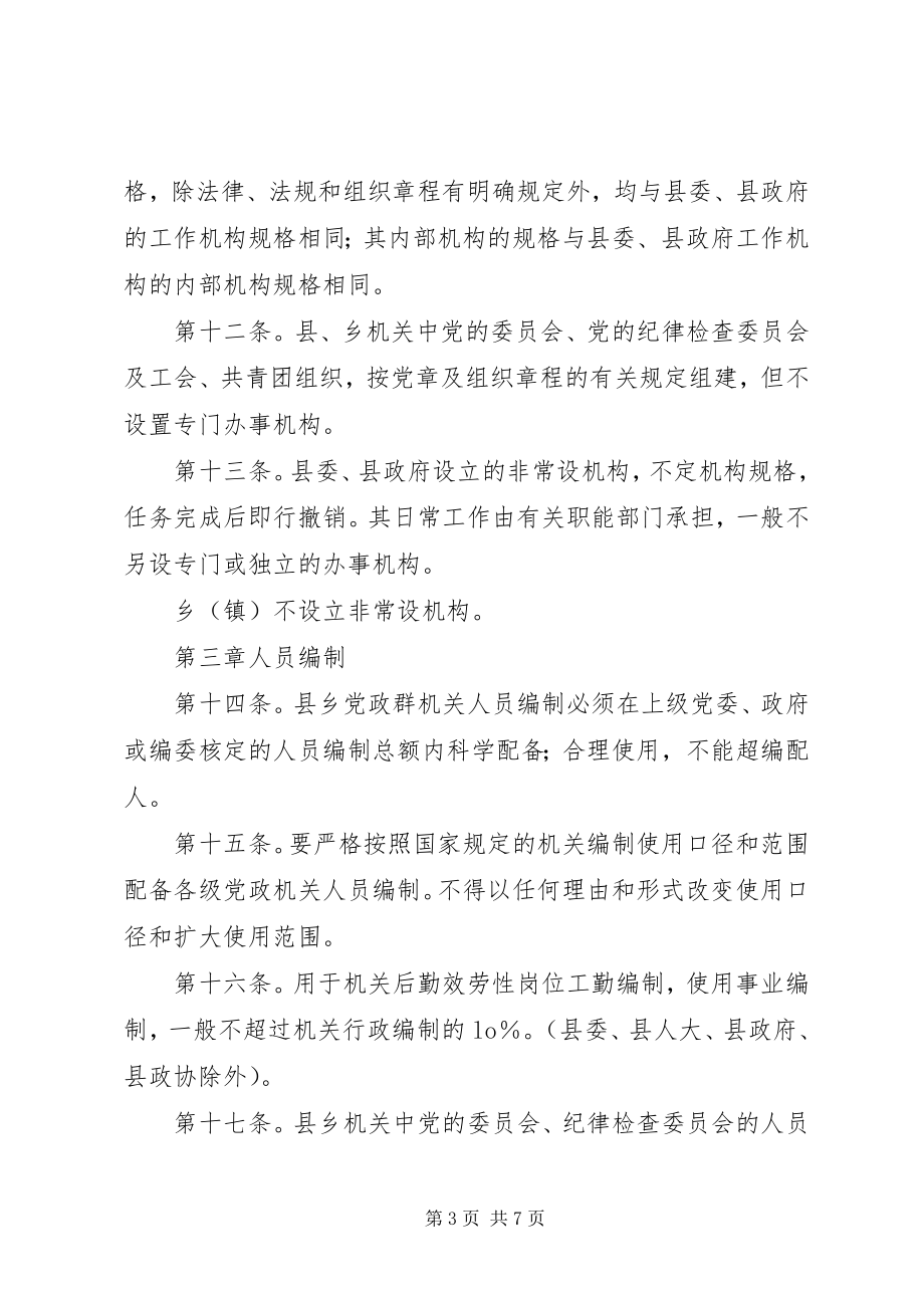 2023年县机构编制管理制度.docx_第3页