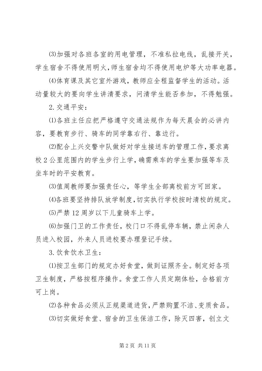 2023年学校暑假安全工作计划.docx_第2页