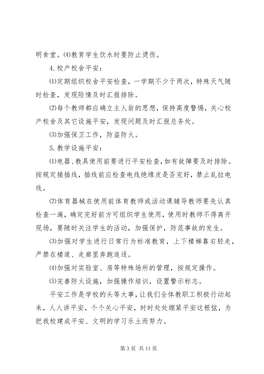 2023年学校暑假安全工作计划.docx_第3页