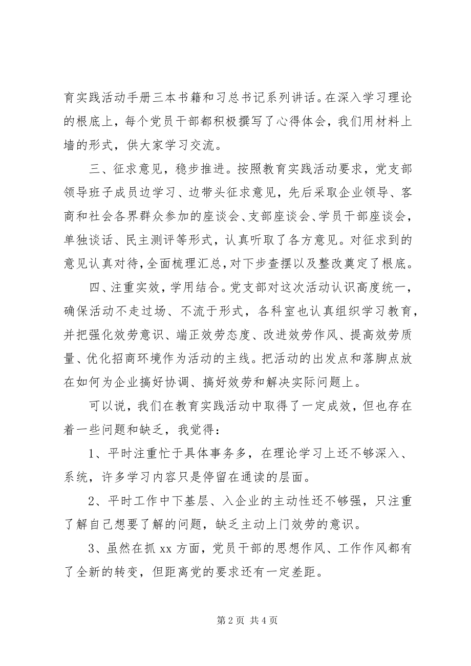 2023年在群众路线教育实践活动中心组学习会上的致辞.docx_第2页