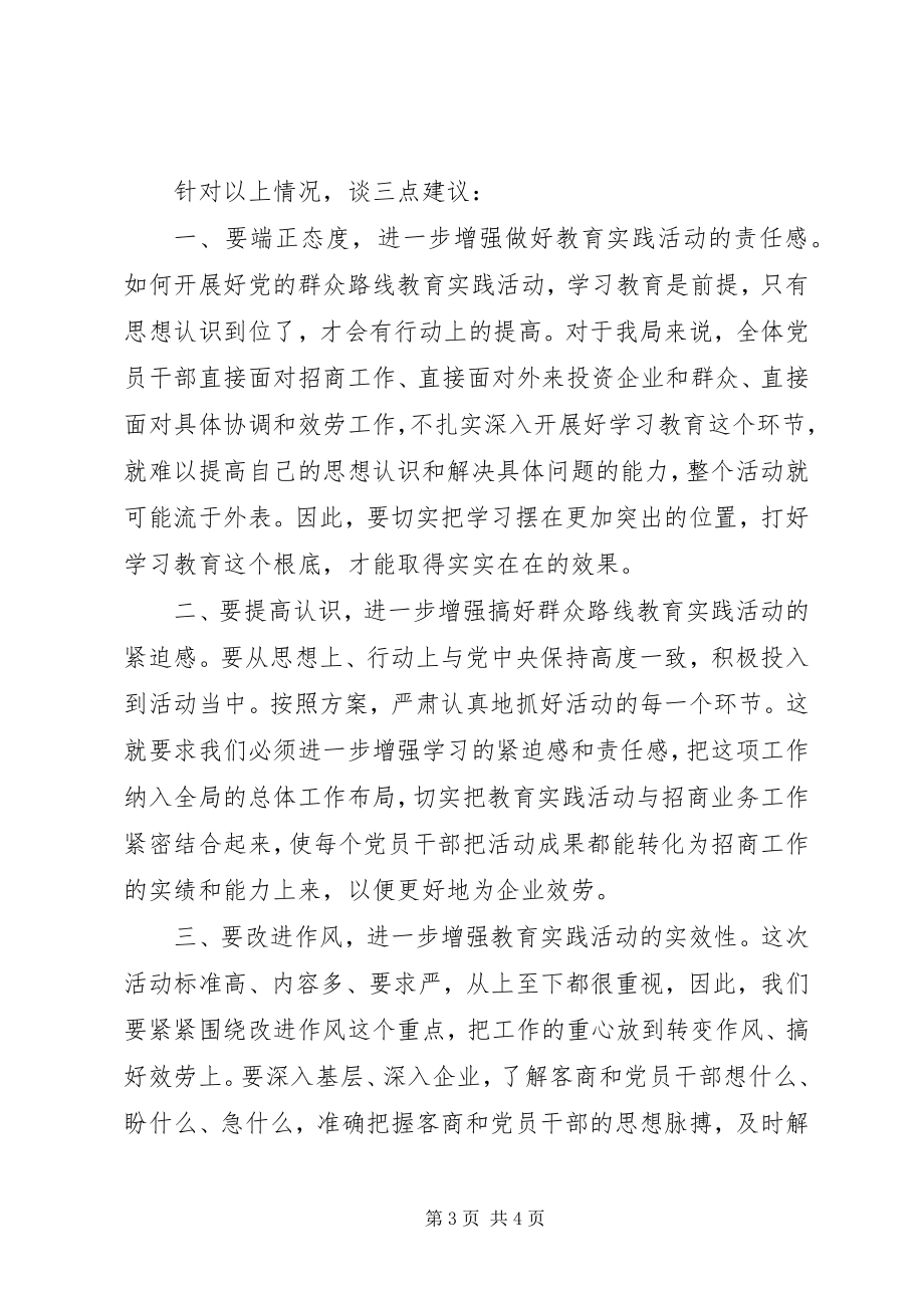 2023年在群众路线教育实践活动中心组学习会上的致辞.docx_第3页