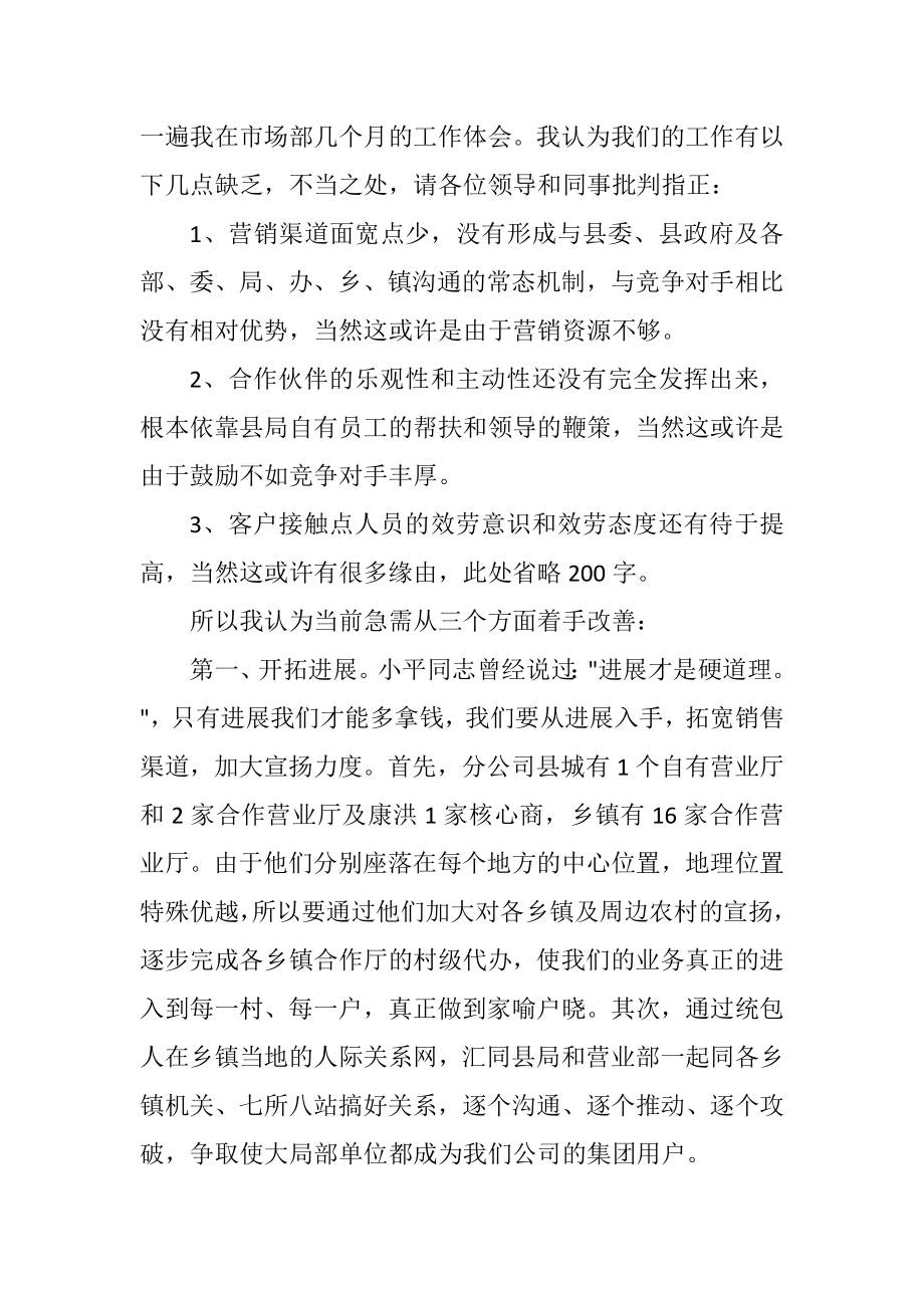 2023年网络部主任竞岗演说.docx_第2页