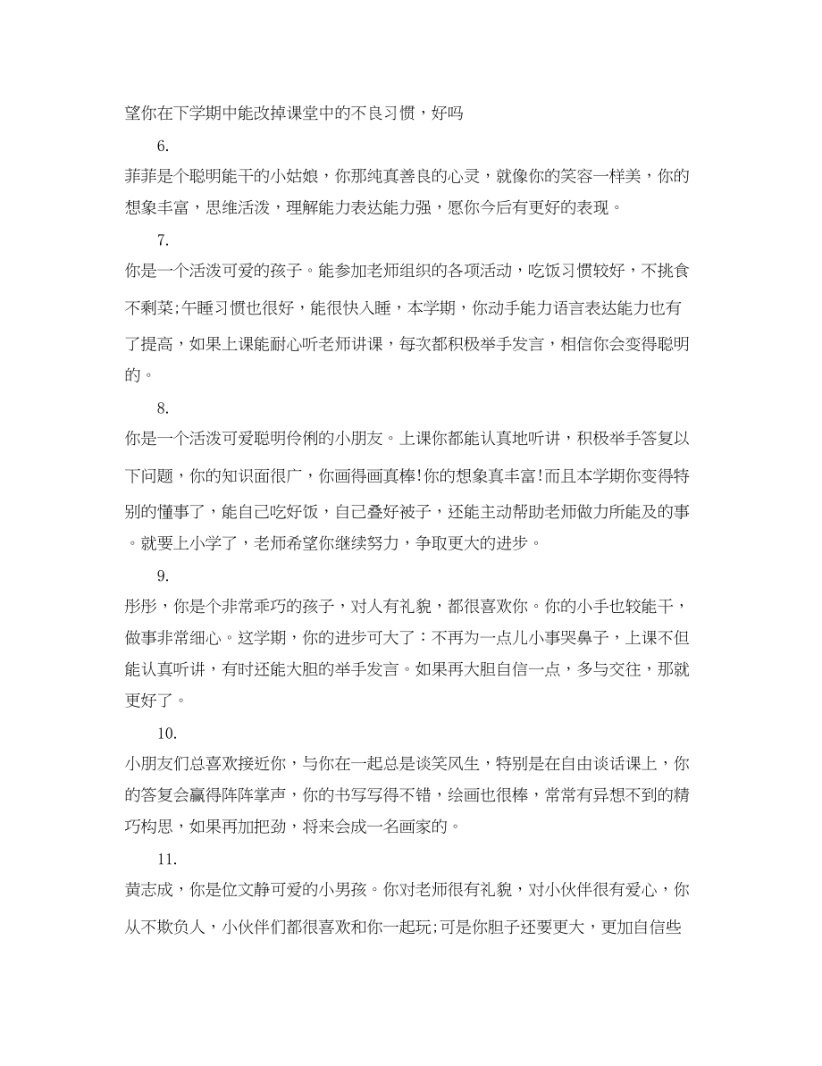 2023年老师的小班评语.docx_第2页