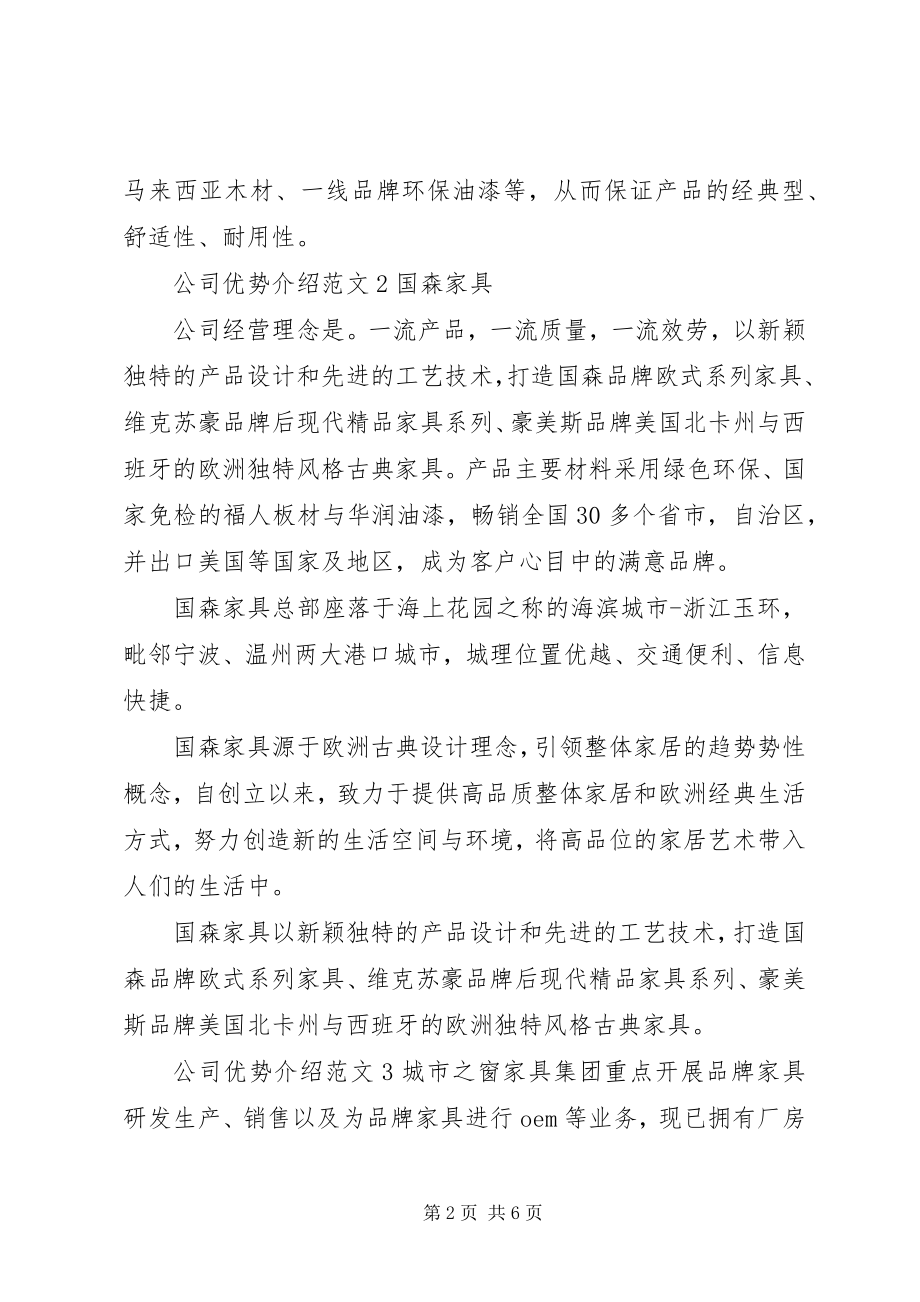 2023年公司优势介绍.docx_第2页