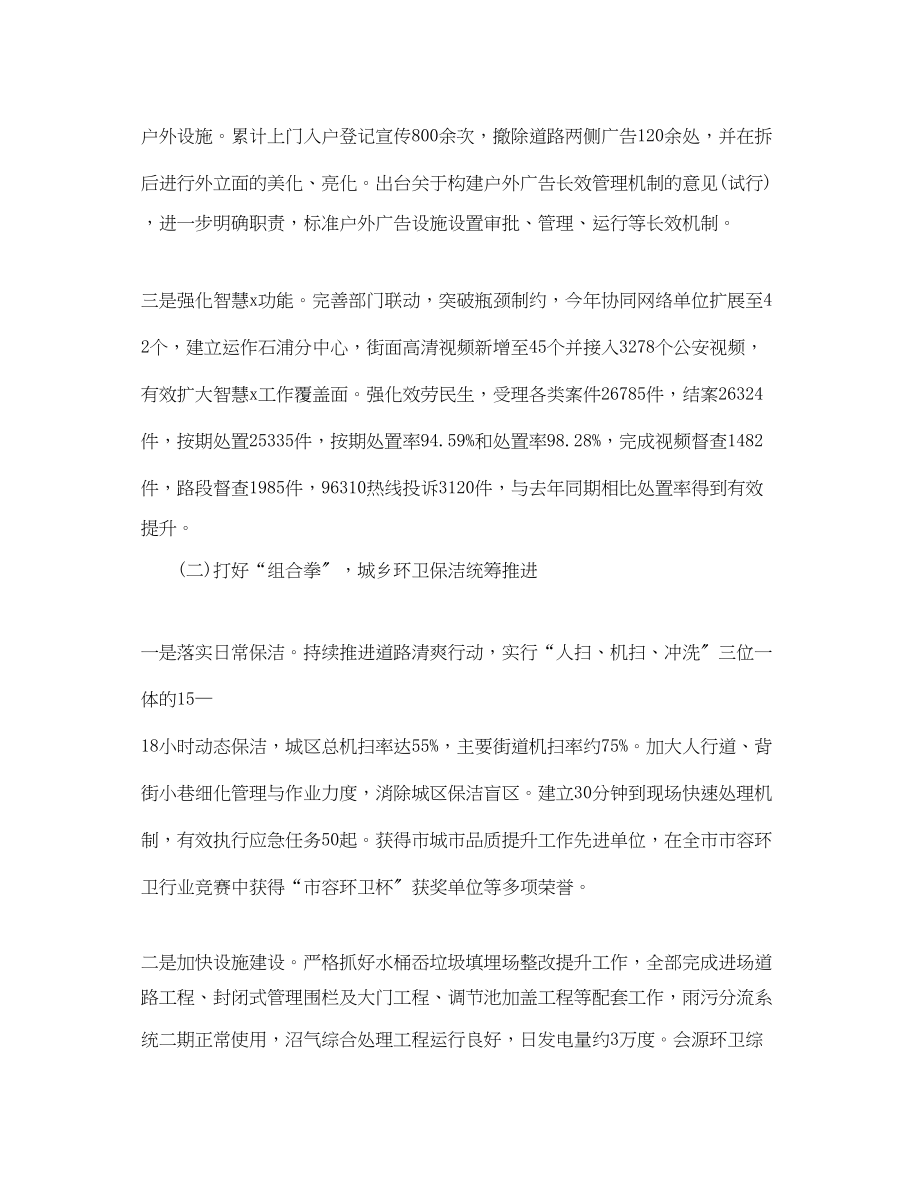 2023年行政执法局度工作总结.docx_第2页