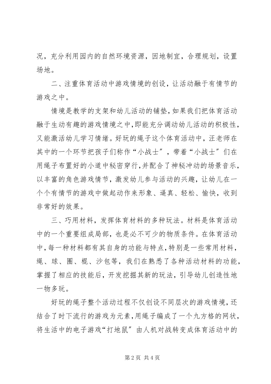 2023年观看《好玩的绳子》学习心得.docx_第2页