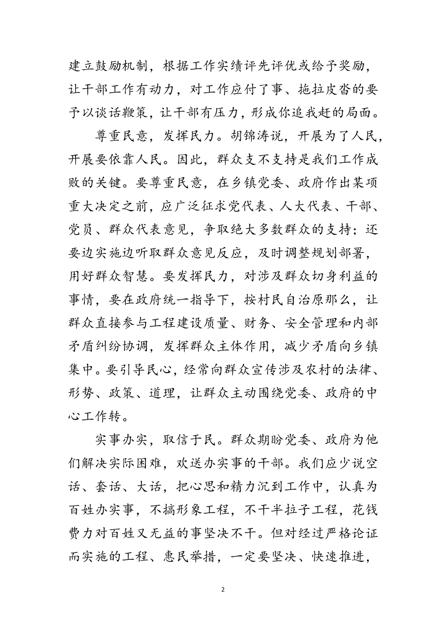 2023年十九大精神推动民生工程心得体会范文.doc_第2页