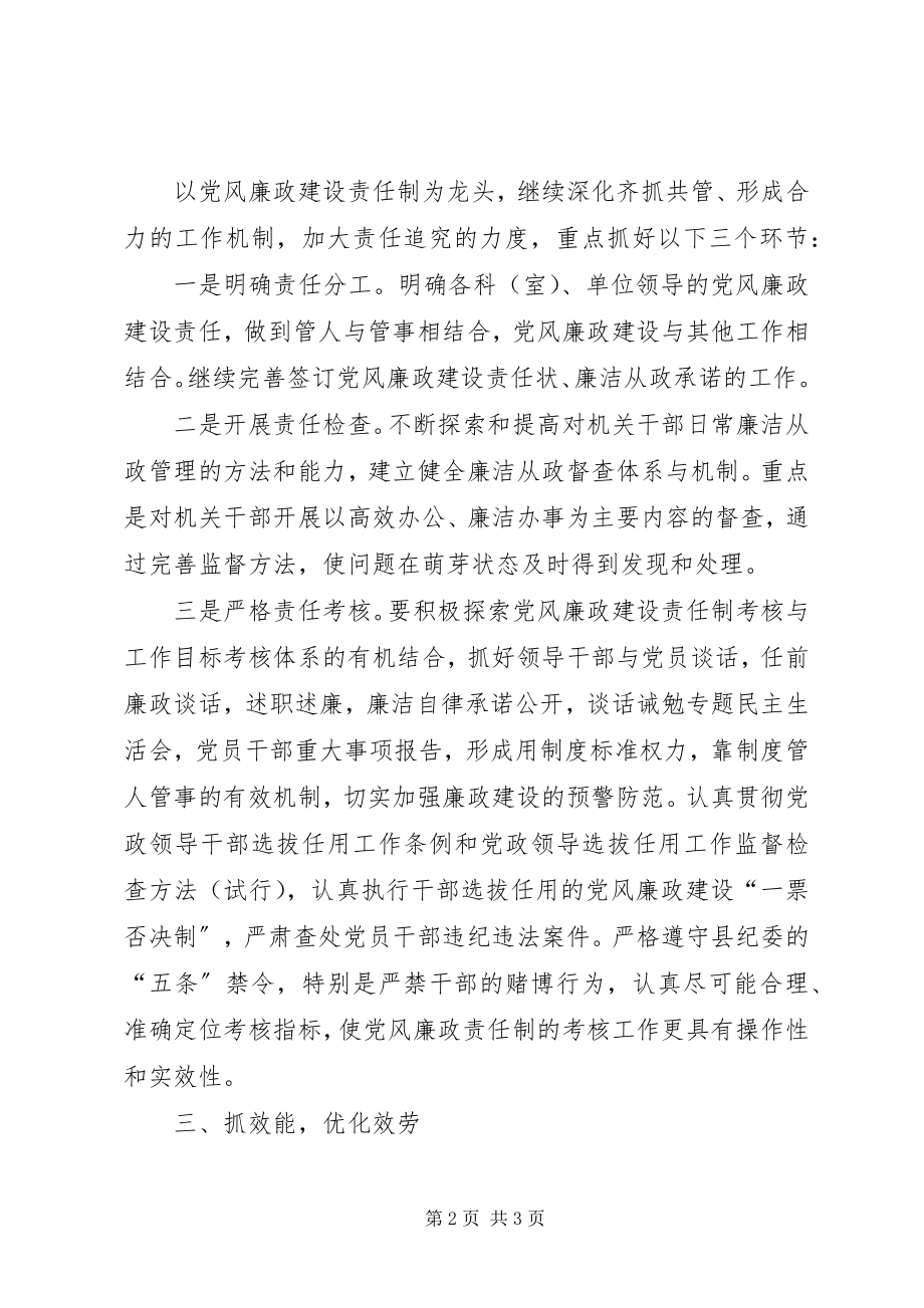 2023年县发展计划局纪检监察工作思路.docx_第2页