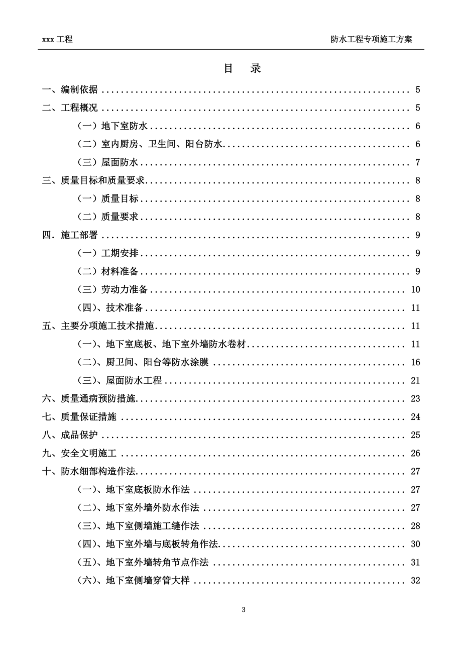 防水施工专项方案.doc_第3页