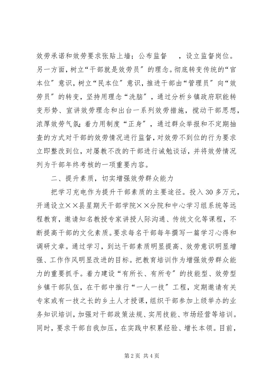 2023年乡镇打造服务型政府经验汇报材料.docx_第2页