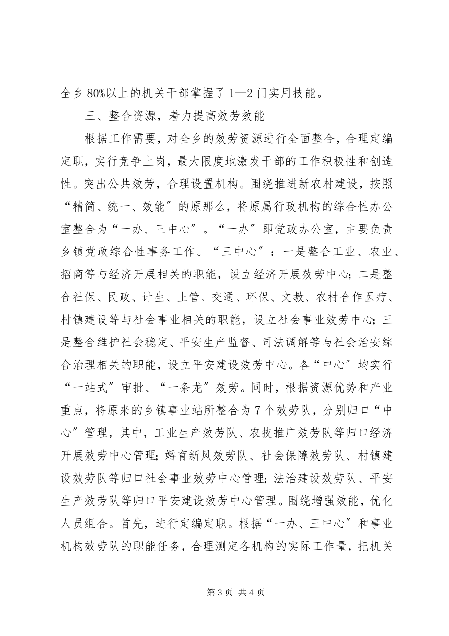 2023年乡镇打造服务型政府经验汇报材料.docx_第3页