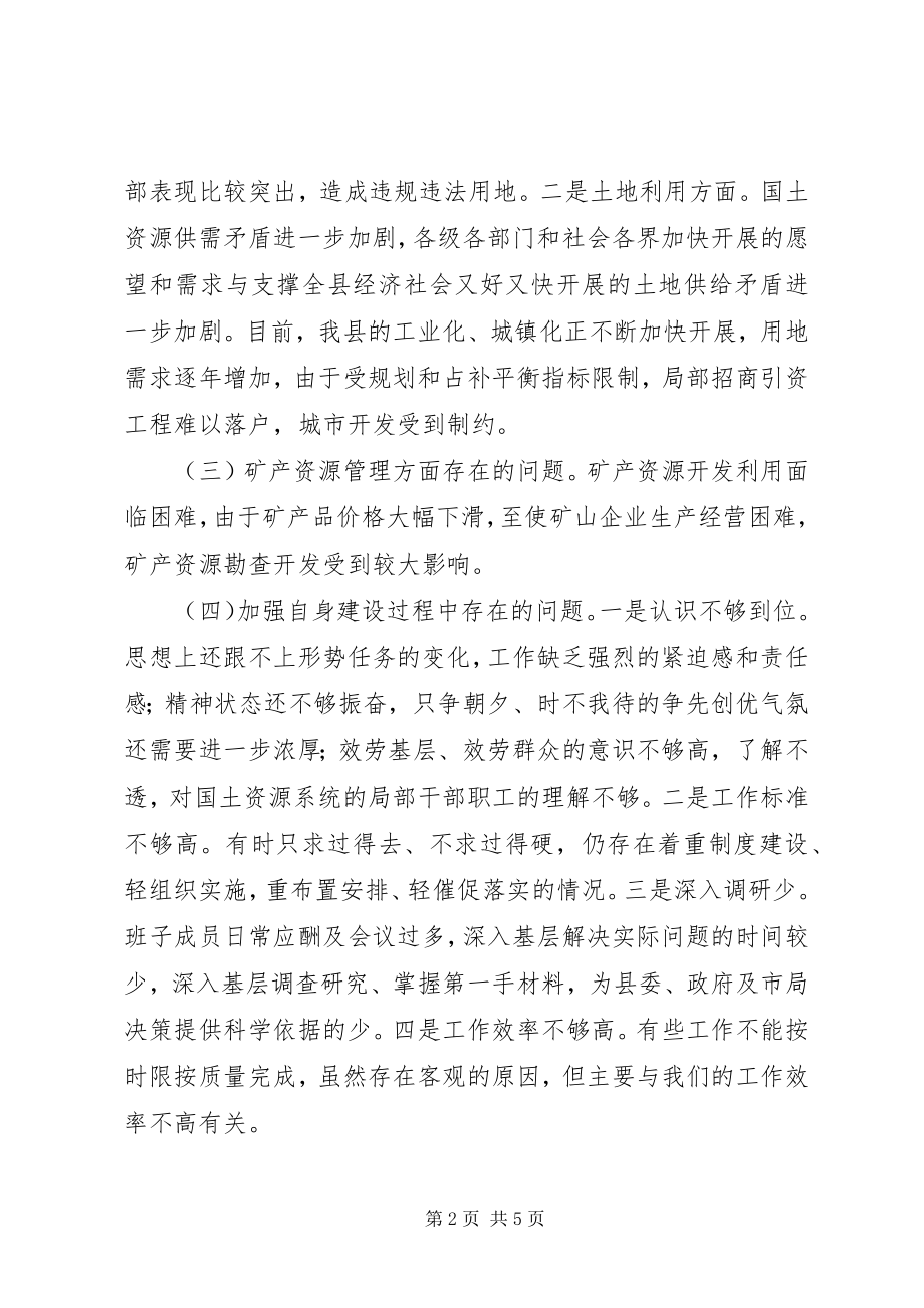 2023年民主生活会半工作总结.docx_第2页