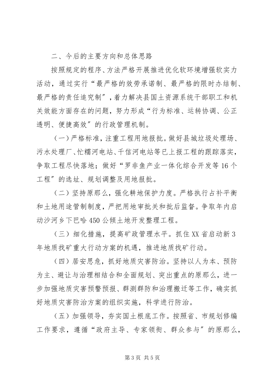 2023年民主生活会半工作总结.docx_第3页