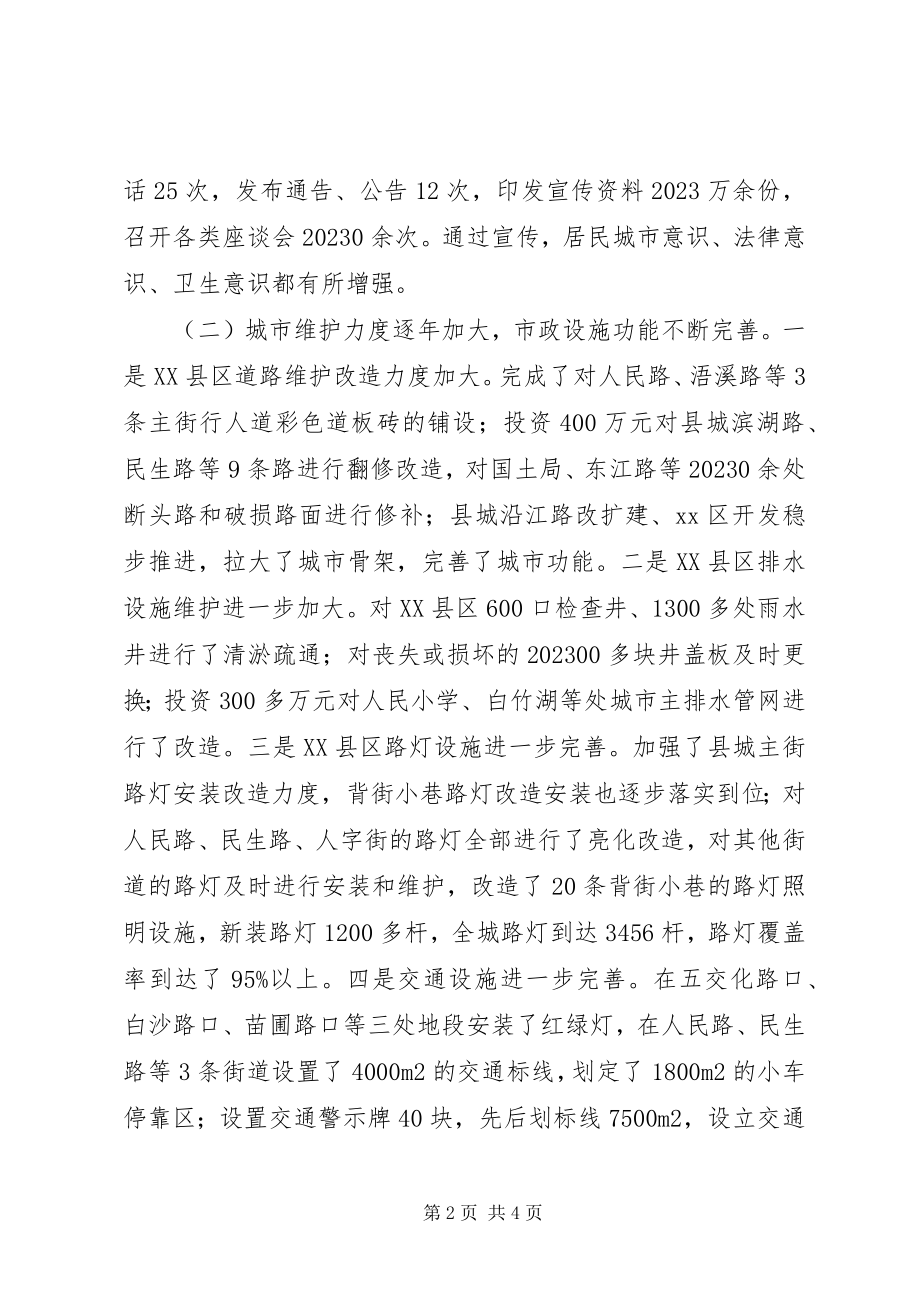 2023年县城管局前五年工作总结和今后五年工作规划.docx_第2页