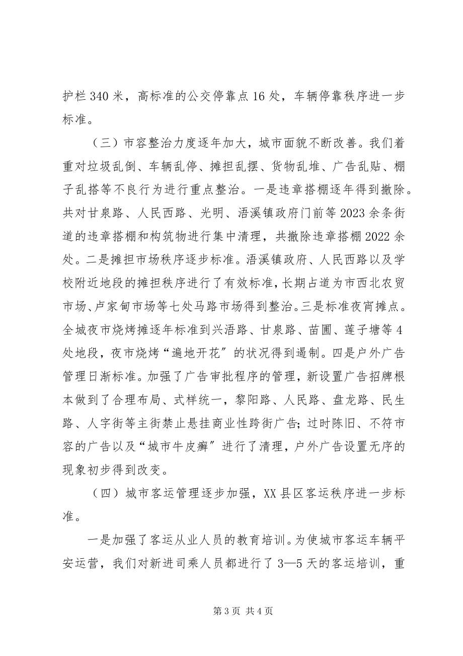 2023年县城管局前五年工作总结和今后五年工作规划.docx_第3页