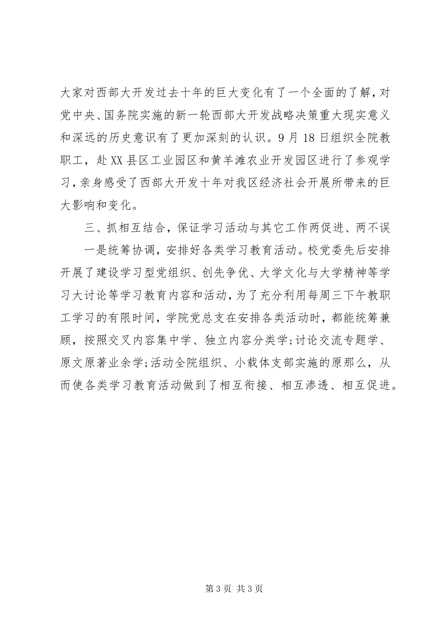 2023年西部大开发学习总结.docx_第3页