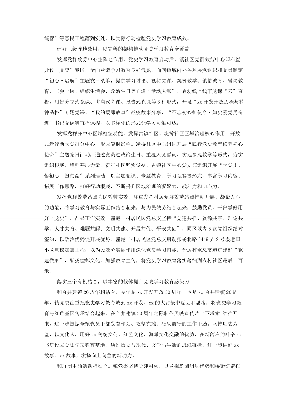 2023年乡镇100年党史学习教育工作总结6篇2.docx_第2页