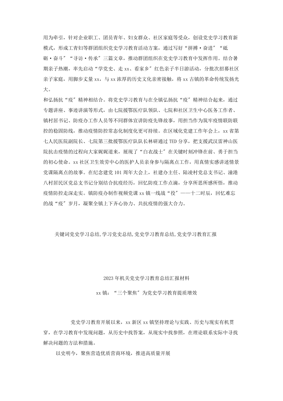 2023年乡镇100年党史学习教育工作总结6篇2.docx_第3页