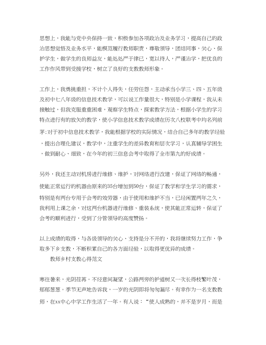 2023年教师乡村支教心得体会范文.docx_第3页