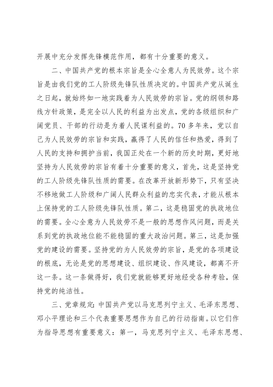 2023年党课学习心得体会1500字3.docx_第2页