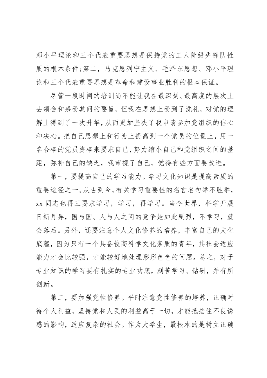 2023年党课学习心得体会1500字3.docx_第3页