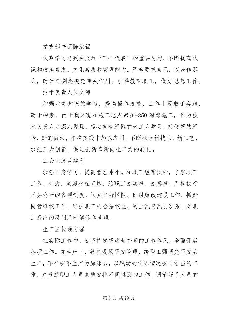 2023年班子考察反馈整改措施新编.docx_第3页