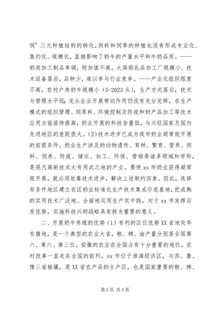 2023年透过XX奶牛养殖谈当前畜牧业发展的几点思考与对策.docx_第2页