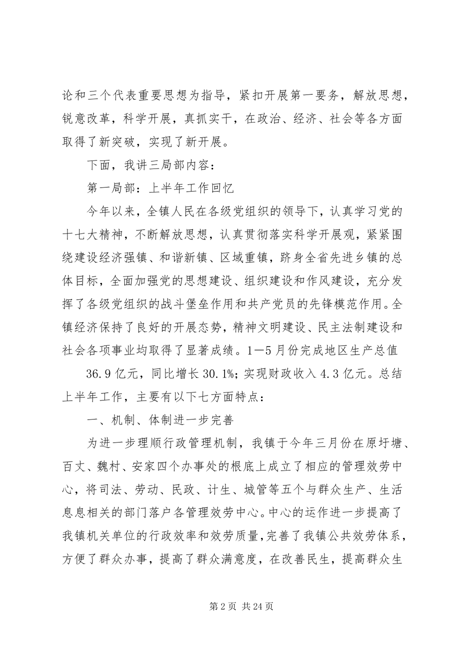 2023年乡镇党委书记纪念七一致辞材料.docx_第2页