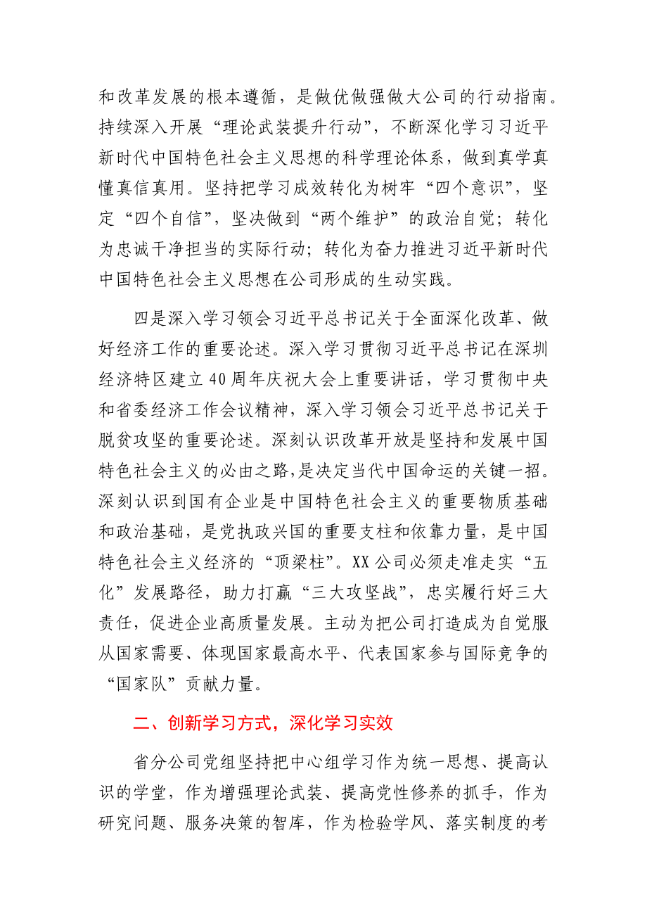 党组理论学习中心组2020年度学习总结.docx_第3页