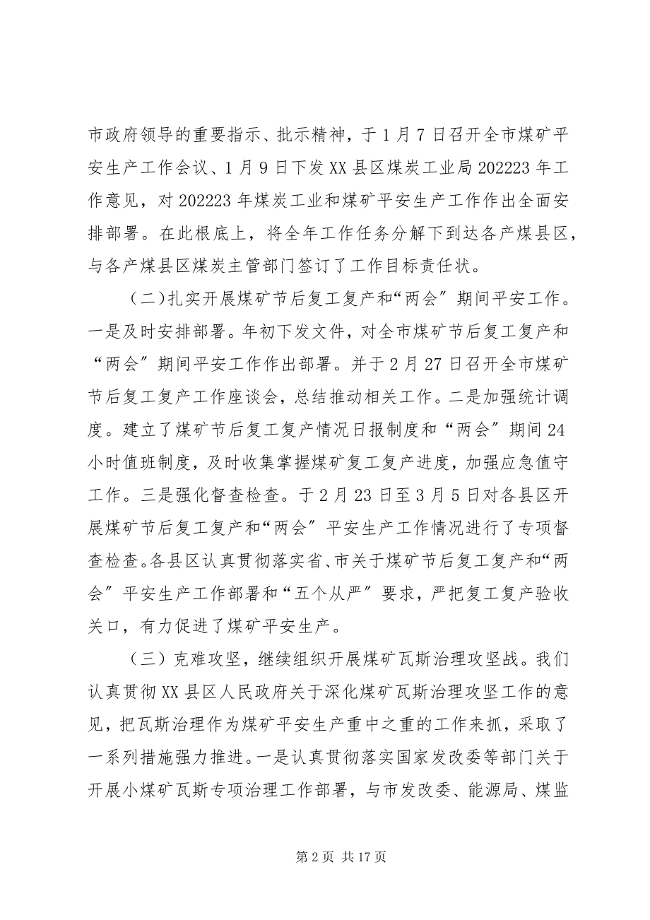 2023年煤炭工业新发展会议致辞.docx_第2页