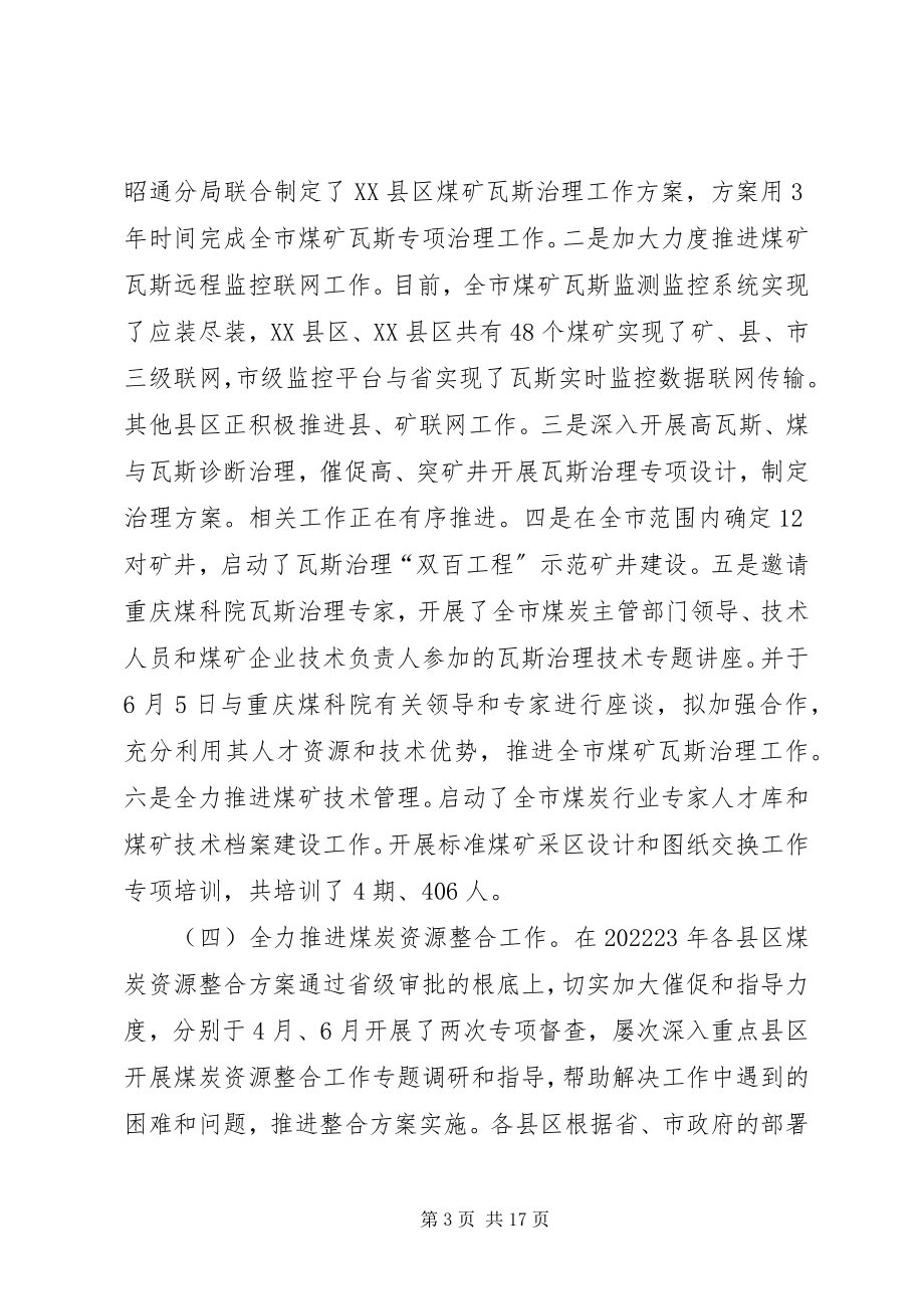 2023年煤炭工业新发展会议致辞.docx_第3页