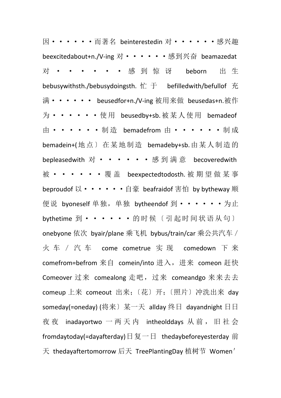 2023年中考英语必考重点短语汇总.doc_第2页