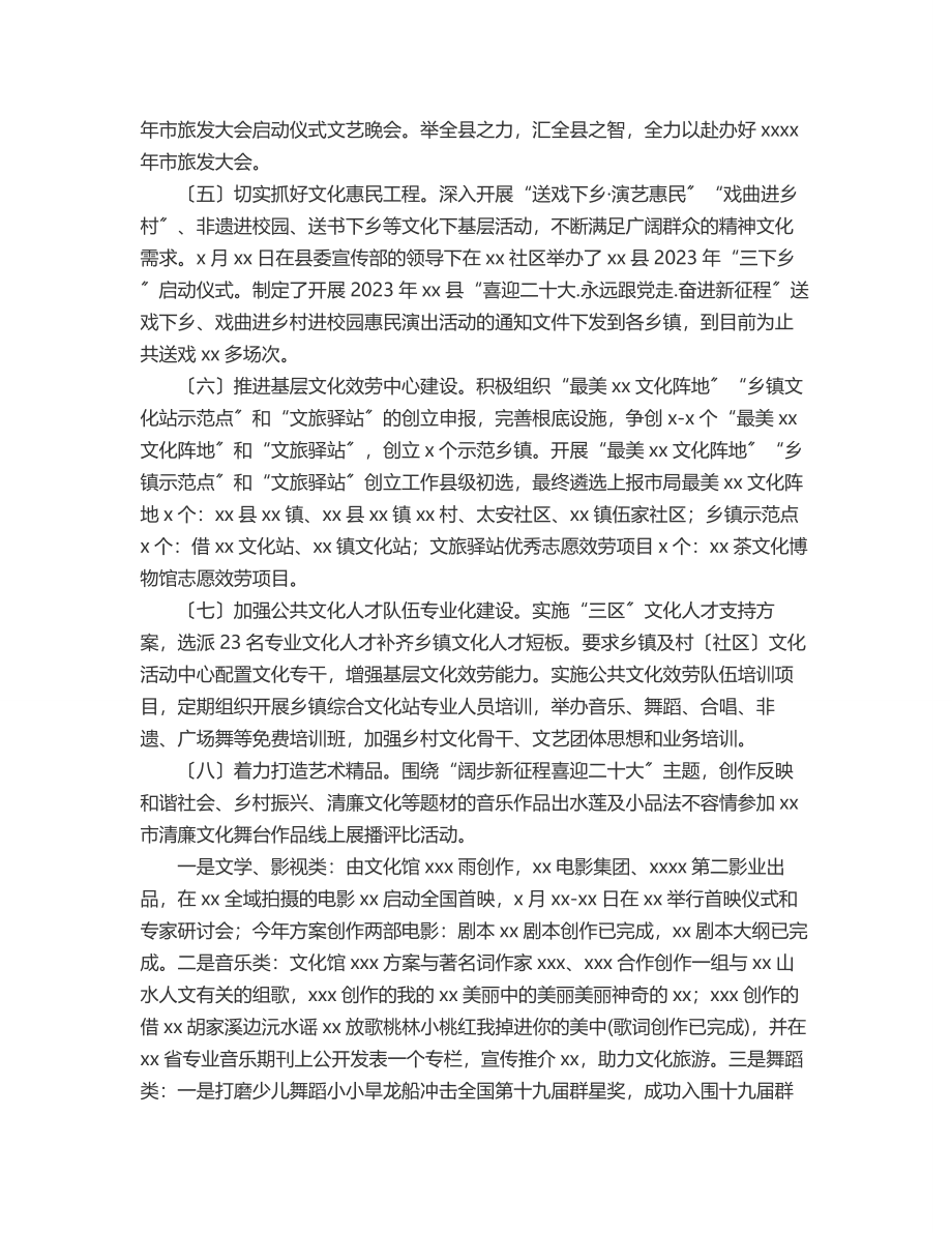 2023年文旅广体局2023年上半年工作总结.docx_第2页