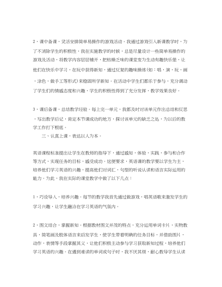 2023年新英语教师度考核个人总结.docx_第2页