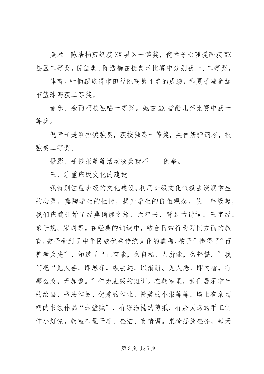 2023年市优秀中队事迹材料.docx_第3页