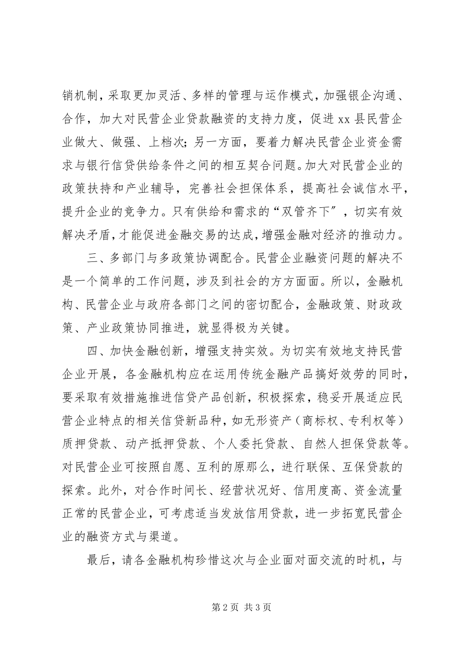 2023年在金融产品推介会上的致辞.docx_第2页