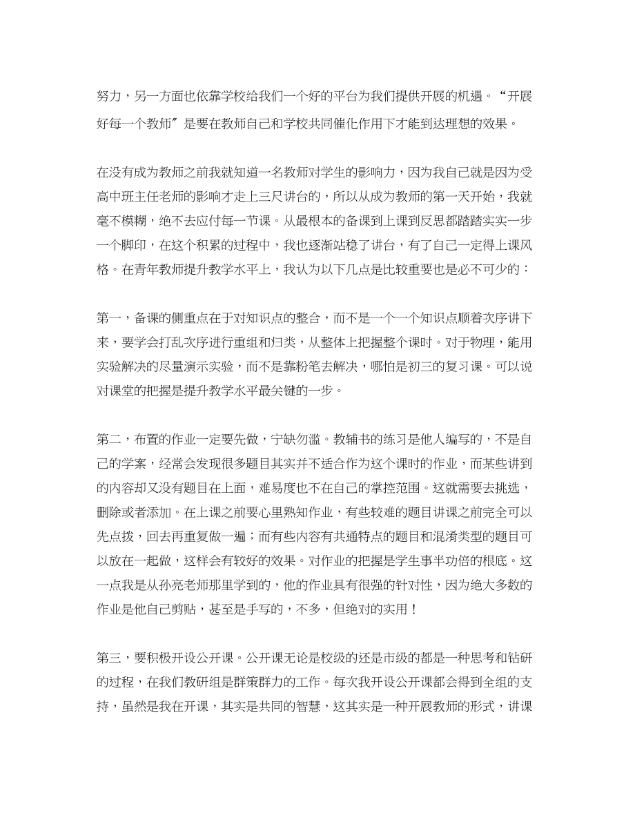 2023年教师发言稿锦集5篇.docx_第2页