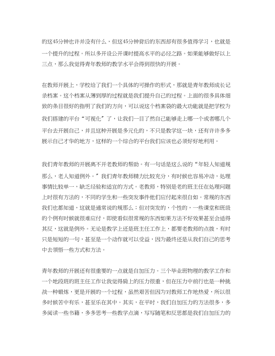 2023年教师发言稿锦集5篇.docx_第3页