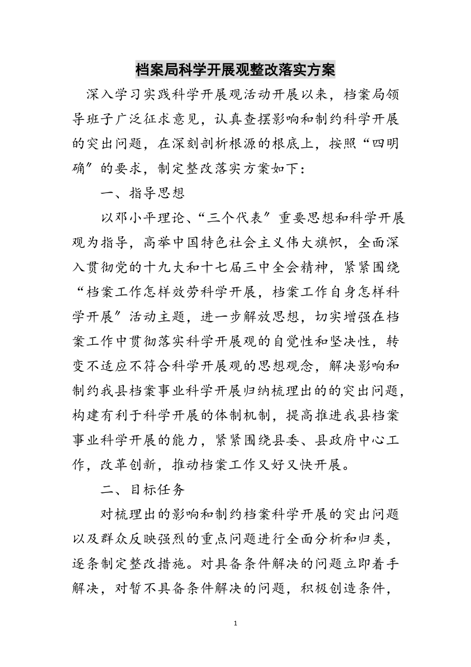 2023年档案局科学发展观整改落实方案范文.doc_第1页