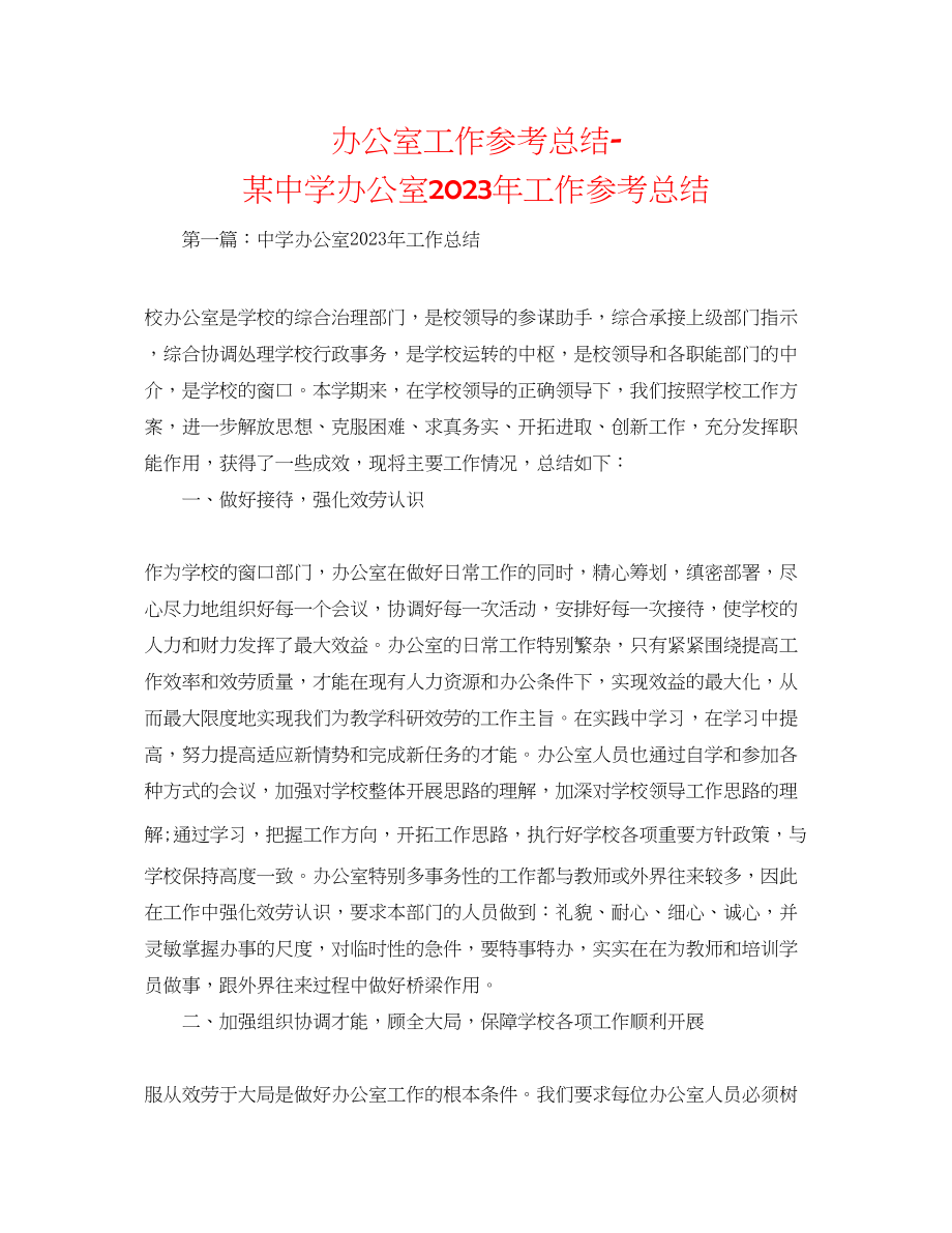 2023年办公室工作总结某办公室工作总结.docx_第1页