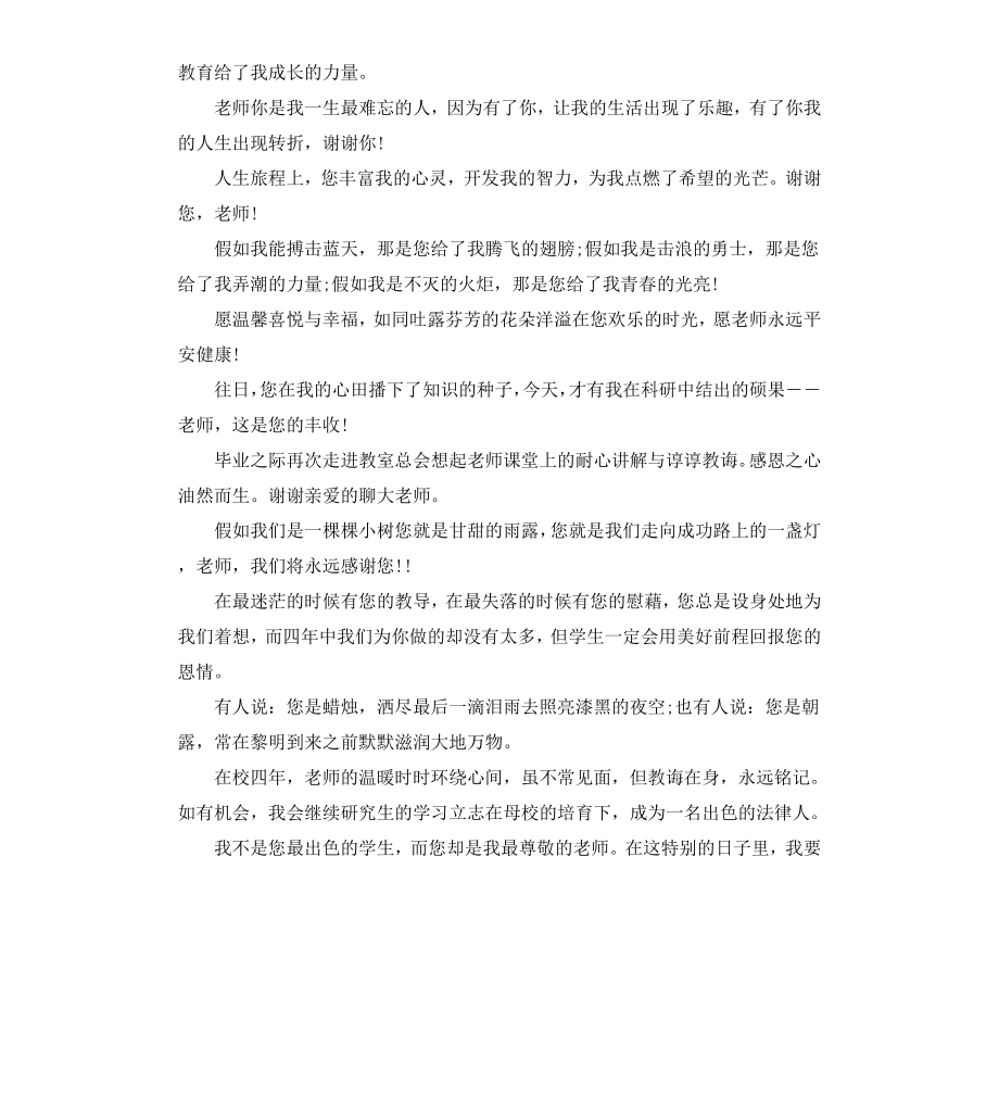 给老师的毕业赠言句子.docx_第2页