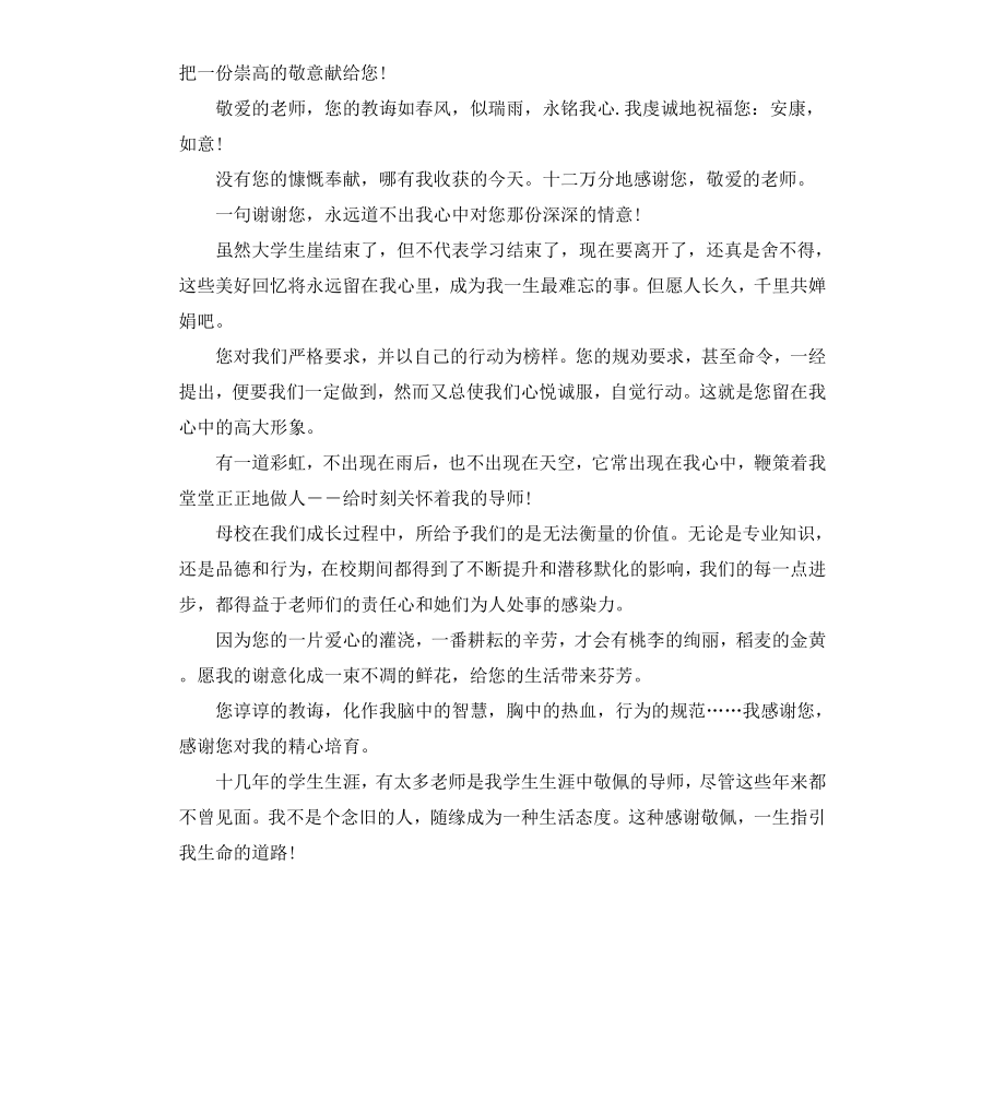 给老师的毕业赠言句子.docx_第3页